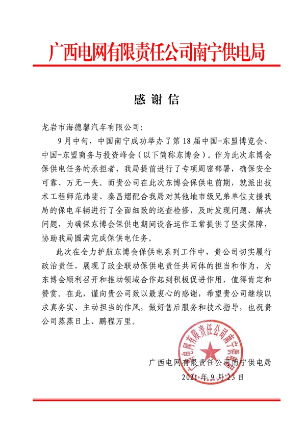 感激信-2021东盟展览会.jpg 感激信-2021东盟展览会.jpg