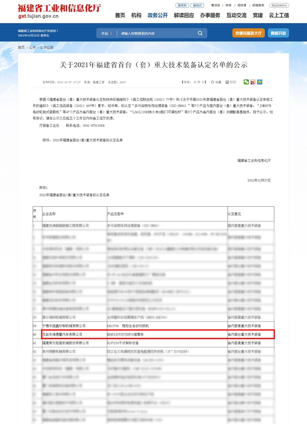 关于2021年福建省首台(套)沉大技术设备认定名单的公示_副本.jpg