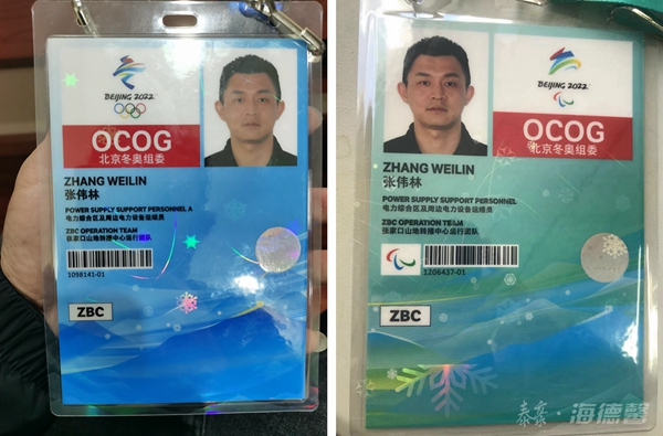 冬奥保电证件照(张伟林).jpg 冬奥保电证件照(张伟林).jpg